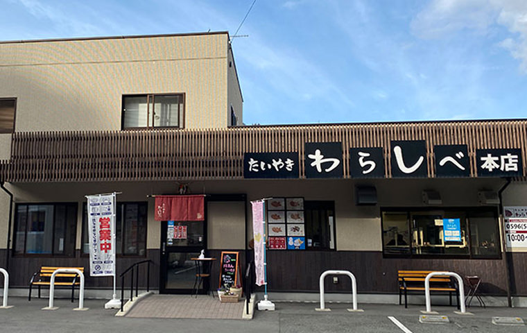 わらしべ本店