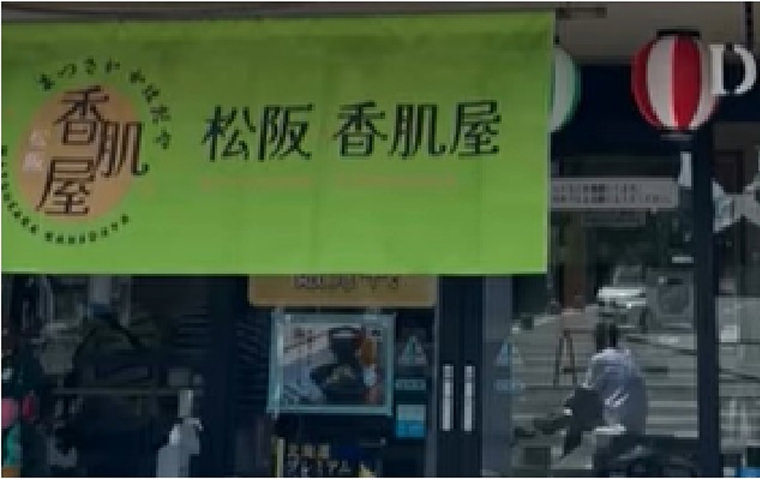 松阪香肌屋飯高駅前店【三重】