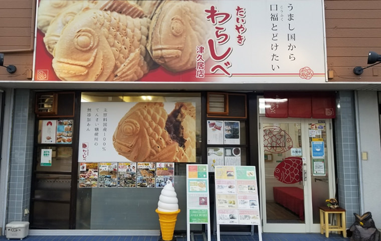 わらしべ津久居店