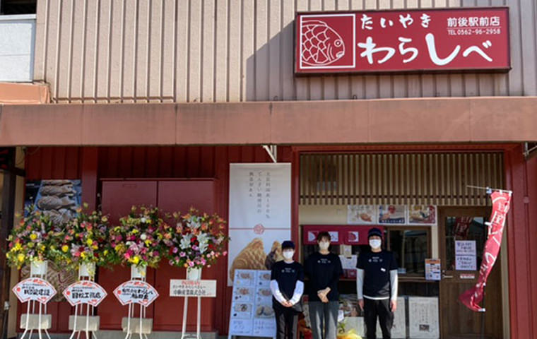 わらしべ前後駅前店